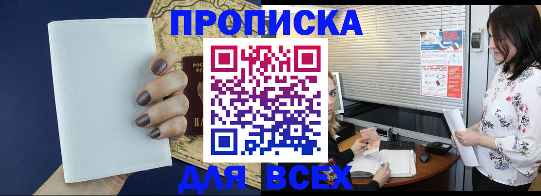 временная регистрация купить в Радужном