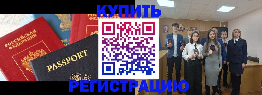 временная регистрация недорого в Радужном