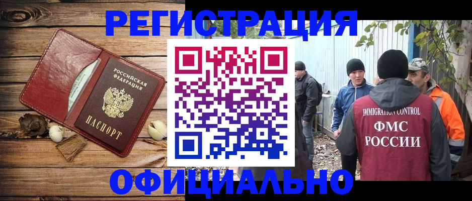 прописка регистрация в Радужном